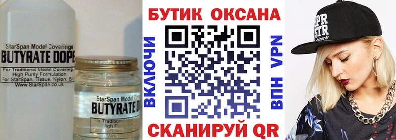 Бутират GHB  kraken онион  Абдулино 